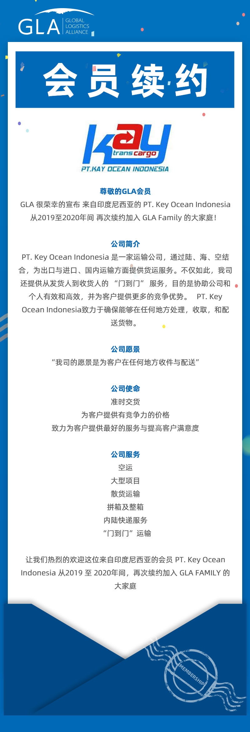 GLA 會(huì)員續(xù)約 — 來(lái)自印度尼西亞的 PT. Key Ocean！