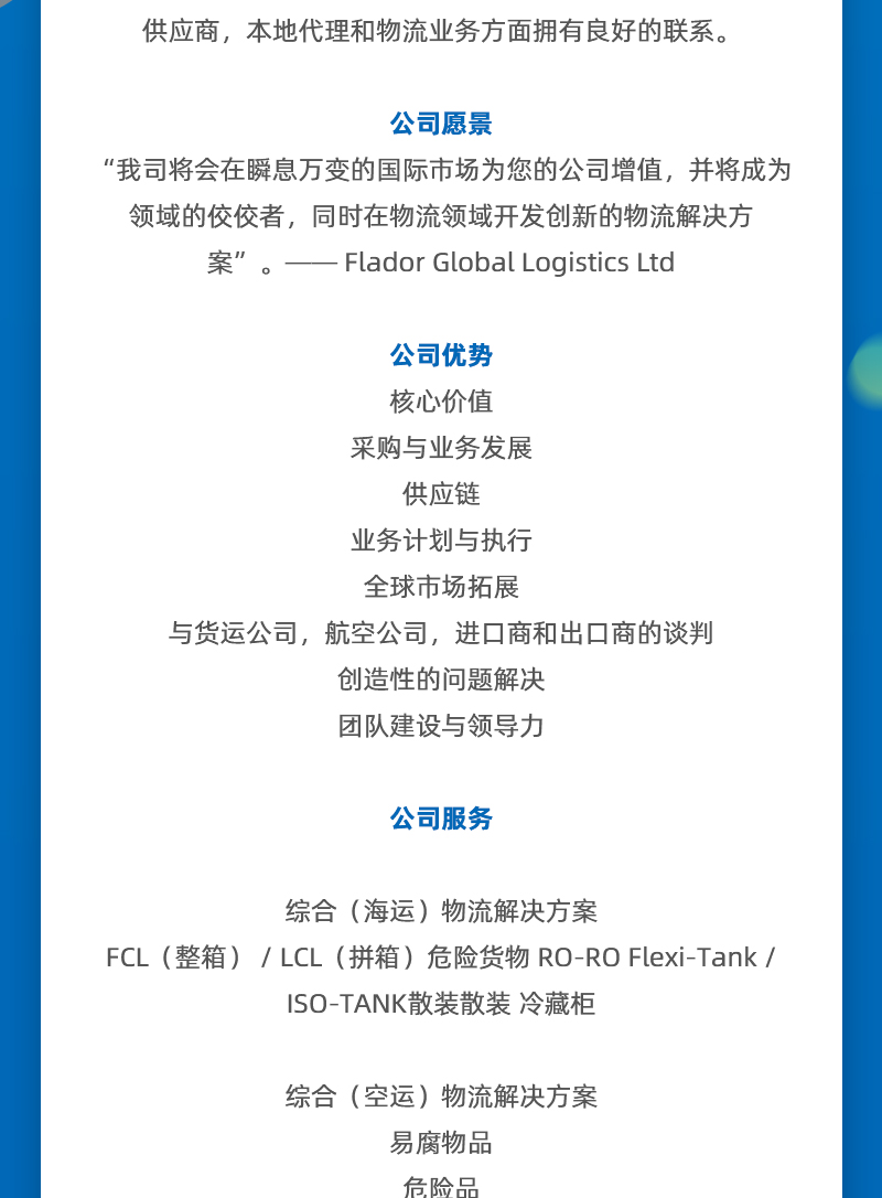 GLA 最新會(huì)員發(fā)布 —— 來(lái)自土耳其的 Flador Global Logistics！
