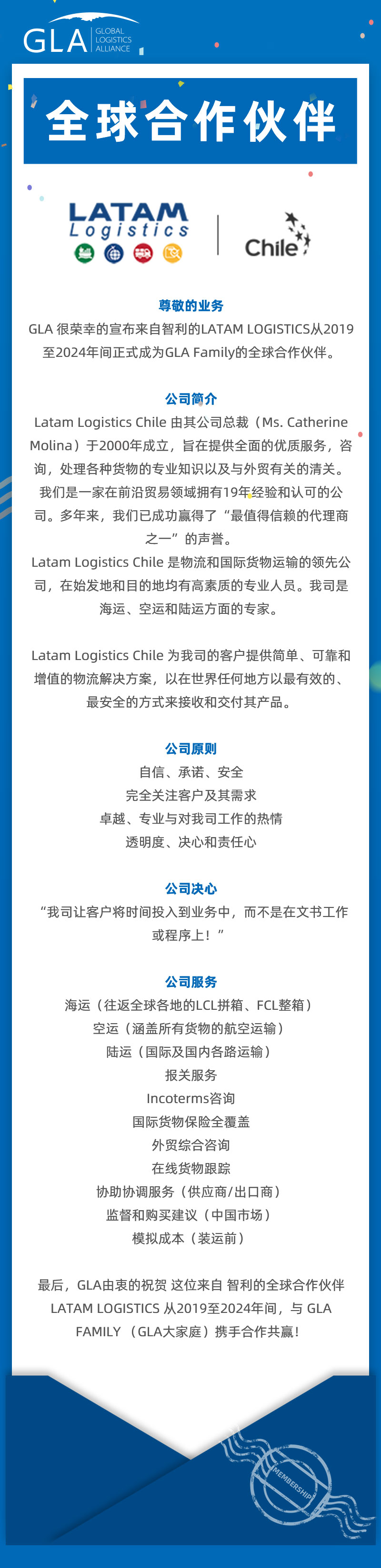 GLA 全球合作伙伴 — 來自智利的 LATAM LOGISTICS！