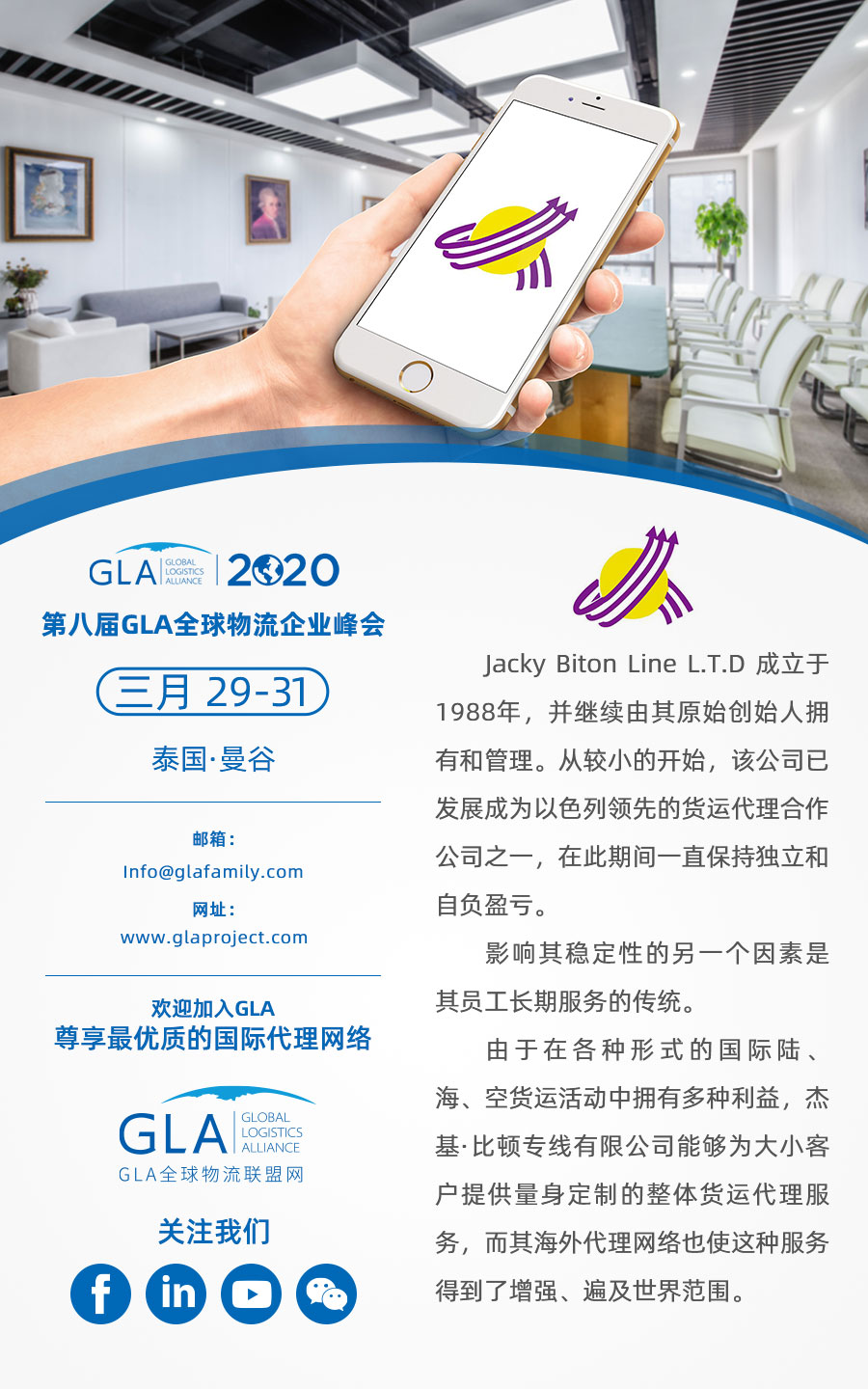 GLA 最新會(huì)員 — 來(lái)自以色列的 Jack Line Group！